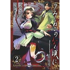 ���݂˂��̂Ȃ����� Episode1:Legend of the golden witch 2 (�K���K���R�~�b�N�X)