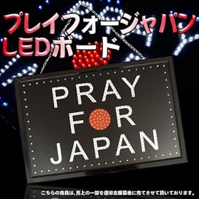 LED���C�g�p�l��  LED�Ŕ� �v���C�t�H�[�W���p�� PRAY FOR JAPAN
