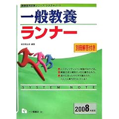 �V�X�e���m�[�g ��ʋ��{�����i�[�q2008�N�Łr (�����̗p�����V���[�Y �V�X�e���m�[�g)