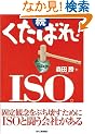 �����΂�!ISO�B �� (2)
