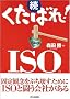 �����΂�!ISO�B �� (2)
