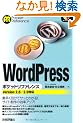 WordPress �|�P�b�g���t�@�����X (POCKET REFERENCE)