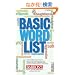 Basic Word List