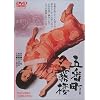 �����f�I�[���X�^�[�L�����y�[�����ܔԒ��[���O [DVD]