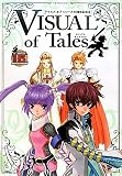 �e�C���Y �I�u�@�V���[�Y15���N�L�O�{�@VISUAL of Tales(�r�W���A�� �I�u �e�C���Y) (V�W�����v�u�b�N�X)