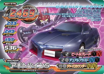 超速変形ジャイロゼッター　M01-07N　アギトツインS