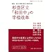 �����旧�u�a�c���v�̊w�Z���v�\���ؒn������������̋�����v (��g�u�b�N���b�g NO. 738)