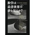 ���w�͍őP���E�̖������邩?�\�\�ŏ���p�̌�������œK�����_��