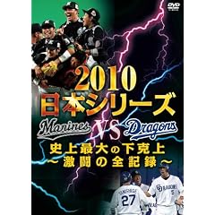 2010���{�V���[�Y�@�j��ő�̉�����@~�����̑S�L�^~ [DVD]