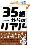 35�΂���̃��A��