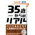 35�΂���̃��A��