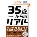 35�΂���̃��A��