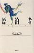 �Y����(�����炢�т�)