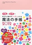 ���@�̎蒠2012