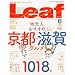 Leaf (���[�t) 2009�N 06���� [���s�E����̃^�E�����]