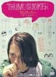 �T���T�b�J�[ 17��,�t�c�[�ɐS�z�Ȗl�̃~���C [DVD]