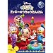 �~�b�L�[�}�E�X �N���u�n�E�X/�~�b�L�[�̂����イ���񂯂� [DVD]