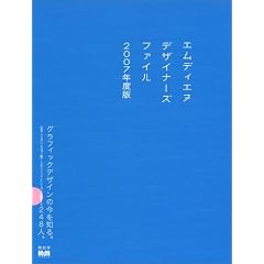 MdN�f�U�C�i�[�Y �t�@�C�� 2007 (�C���v���X���b�N)