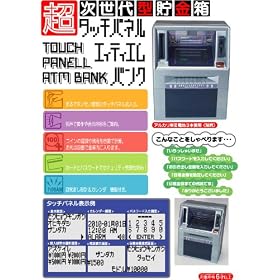 �_�C���g�[�C�@��������^�������@�^�b�`�p�l��ATM�o���N