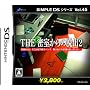 SIMPLE DS�V���[�Y Vol.45 THE ��������̒E�o2