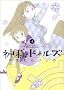 �_�l�h�H���Y 4 (�T���f�[GX�R�~�b�N�X)