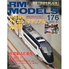RM MODELS ( �A�[���G�����f���X ) 2010�N 04���� [�G��]