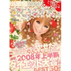 小悪魔 ageha (アゲハ) 2008年 05月号