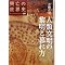 �悭���郊�X�g : �u�k�Ёu���S�̐��E�j�v�V���[�Y