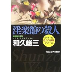 ���y�ق̎E�l  �Ԃ��Ԍ����V���[�Y (�����Е���)