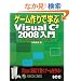 �Q�[�����Ŋw��Visual C# 2008����\XNA Game Studio 3.0�Ή� (SCC Books 336)