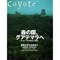 Coyote No.31 ���W:�X�̍��A�O�A�e�}����