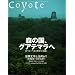 Coyote No.31 ���W:�X�̍��A�O�A�e�}����