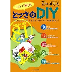 ����ŉ���!�Ƃ�����DIY�\�u�����łł���v�Z�܂��̃g���u�������@!! (�������p�V���[�Y �Z�܂�������)