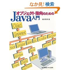 �I�u�W�F�N�g�w���̂��߂�Java����