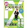 �܂邲�Ɛ}�� 1��10���Œ����ɑ��₷ FX�U���@! (�r�W�l�X�A�X�L�[)