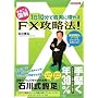 �܂邲�Ɛ}�� 1��10���Œ����ɑ��₷ FX�U���@! (�r�W�l�X�A�X�L�[)