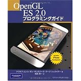 Open GL ES 2.0 �v���O���~���O�K�C�hAaftab Munshi�ɂ��