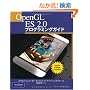 OpenGL ES 2.0 �v���O���~���O�K�C�h