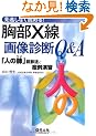 �������Ȃ��ǂ߂�!����X���摜�f�fQ&A�\�u�l�̔x�v�ǉe�@�ƏǗ቉�K