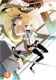 [Book]私屋 カヲル こどものじかん 4 (4) (アクションコミックス)
