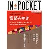 IN��POCKET�@2011�N�@9����