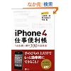 iPhone 4 �d���֗����\1����g���|��300�̊��p�@
