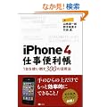 iPhone 4 �d���֗����\1����g���|��300�̊��p�@