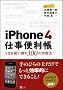iPhone 4 �d���֗����\1����g���|��300�̊��p�@