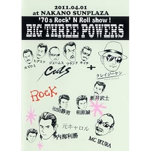 【クリックで詳細表示】’70 ROCK ’N’ ROLL BIG THREE POWERS ！ [DVD]