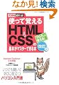 �ł���|�P�b�g�d�� �g���Ċo����HTML&CSS�̊�{���}�X�^�[�ł���{ ������ Internet Explorer7/6�Ή� (�ł���|�P�b�g)