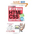 �ł���|�P�b�g�d�� �g���Ċo����HTML&CSS�̊�{���}�X�^�[�ł���{ ������ Internet Explorer7/6�Ή� (�ł���|�P�b�g)