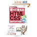 �ł���|�P�b�g�d�� �g���Ċo����HTML&CSS�̊�{���}�X�^�[�ł���{ ������ Internet Explorer7/6�Ή� (�ł���|�P�b�g)