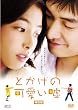 �Ƃ����̉����R ���ʔ� [DVD]