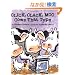 Click, Clack, Moo: Cows That Type (Clicka Clack Moo)